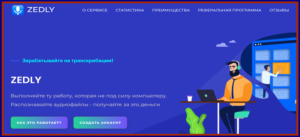 zedly.ru - Лохотрон, развод на деньги!