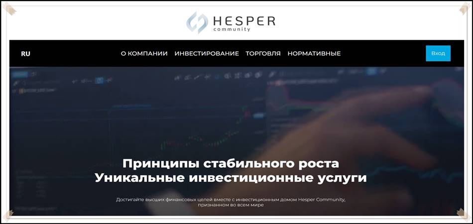 [Мошенники] hesper.group – Отзывы, обман! Обзор компании Hesper Community