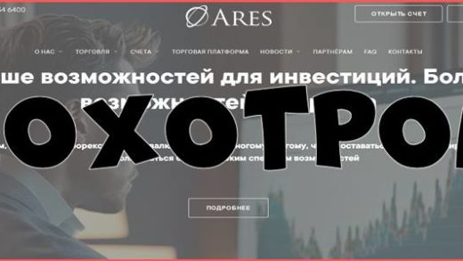 [Мошенники] arsmnt.com – Отзывы, обман! Обзор компании Ares Management