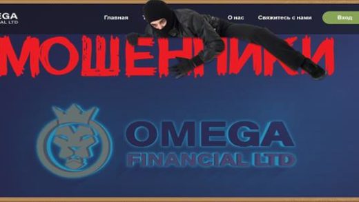 [Мошенники] omegafinancialltd.com – Отзывы, обман! Обзор компании Omega Financial LTD