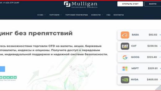 [Мошенники] mulliganib.com – Отзывы, обман! Обзор компании Mulligan IB