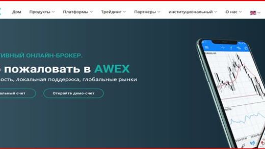 [Мошенники] awex.me, awex.co – Отзывы, обман! Обзор компании AWEX