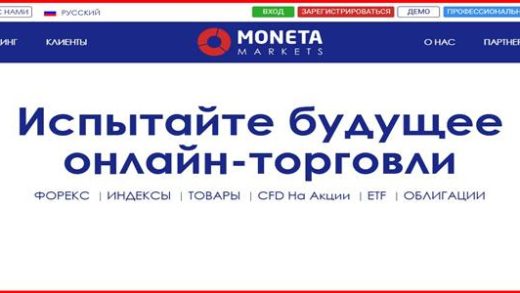 [Мошенники] monetamarkets.com – Отзывы, обман! Обзор компании Moneta Markets