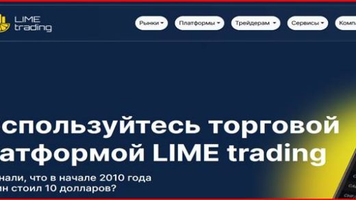 [Мошенники] trade.limetrading.org, limetrading.org – Отзывы, обман! Обзор компании LIME trading