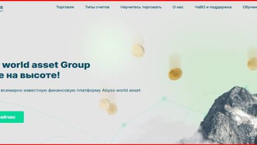 [Мошенники] abyss-world-asset.com – Отзывы, обман! Обзор компании Abyss world asset