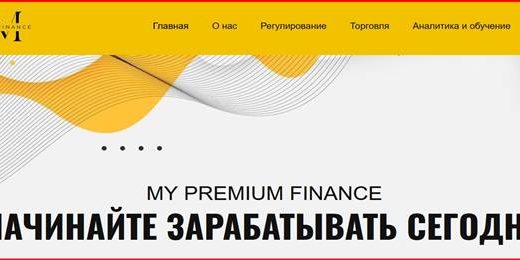 [Мошенники] pm-finance.pro – Отзывы, обман! Обзор компании My Premium Finance