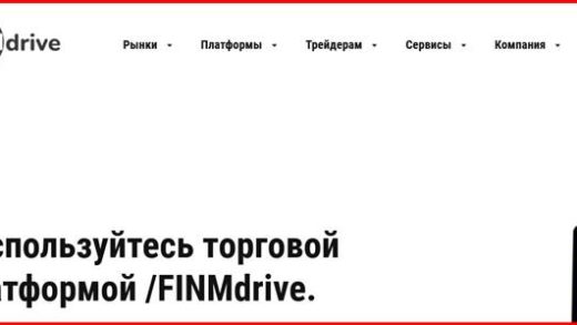 [Мошенники] trade.finmdrive.online, finmdrive.online – Отзывы, обман! Обзор компании FINMdrive