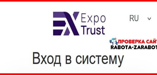 [Мошенники] user.expotrust.net, wt.expotrust.net – Отзывы, обман! Обзор компании Expo Trust