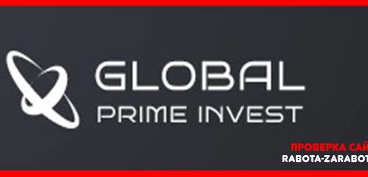 [Мошенники] globalprimeinvest.net – Отзывы, обман! Обзор компании Global Prime Invest