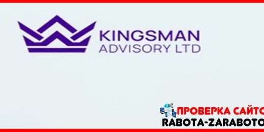 [Мошенники] user.kingsman-adv.io, wt.kingsman-adv.io – Отзывы, обман! Обзор компании Kingsman Advisory Ltd