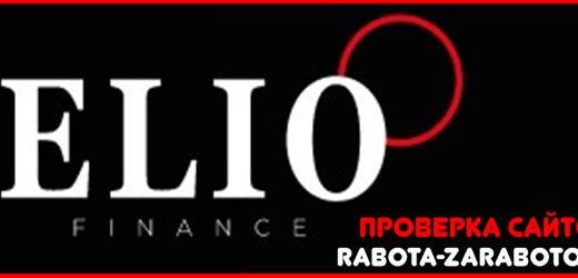 [Мошенники] Eliofinance.pro – Отзывы, обман! Обзор компании Elio Finance