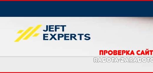 Мошенники (jeft-experts.com) – Отзывы, обман! Обзор компании JEFT Experts